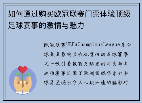 如何通过购买欧冠联赛门票体验顶级足球赛事的激情与魅力