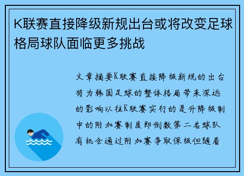 K联赛直接降级新规出台或将改变足球格局球队面临更多挑战