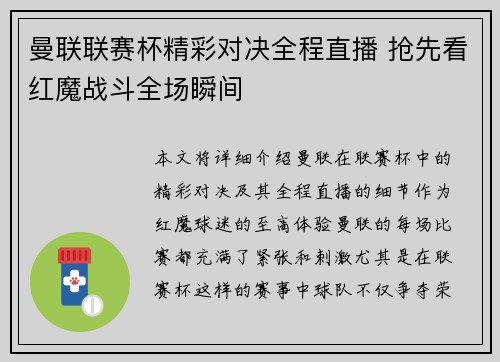 曼联联赛杯精彩对决全程直播 抢先看红魔战斗全场瞬间