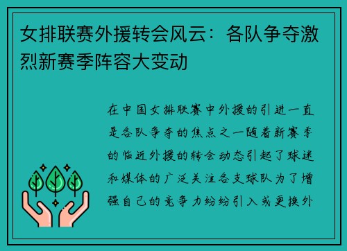 女排联赛外援转会风云：各队争夺激烈新赛季阵容大变动
