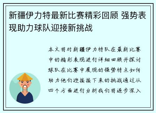 新疆伊力特最新比赛精彩回顾 强势表现助力球队迎接新挑战