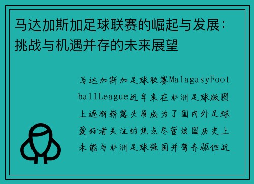 马达加斯加足球联赛的崛起与发展：挑战与机遇并存的未来展望