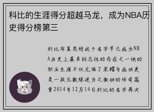 科比的生涯得分超越马龙，成为NBA历史得分榜第三