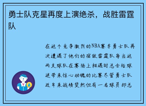 勇士队克星再度上演绝杀，战胜雷霆队