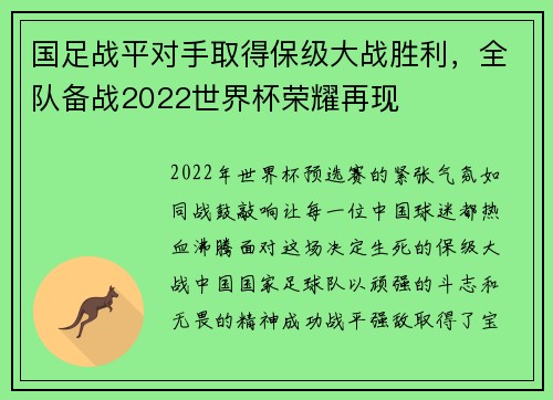 国足战平对手取得保级大战胜利，全队备战2022世界杯荣耀再现