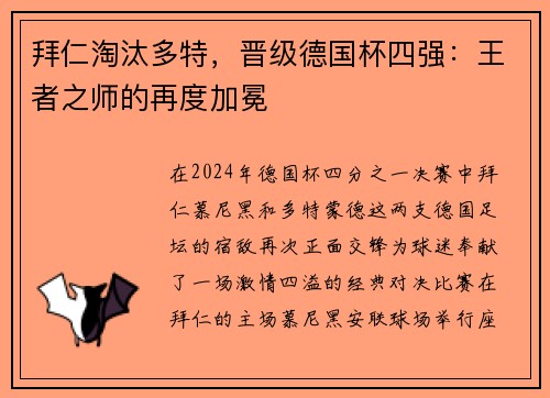 拜仁淘汰多特，晋级德国杯四强：王者之师的再度加冕