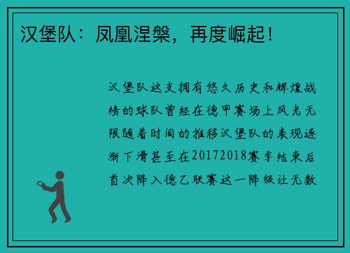 汉堡队：凤凰涅槃，再度崛起！