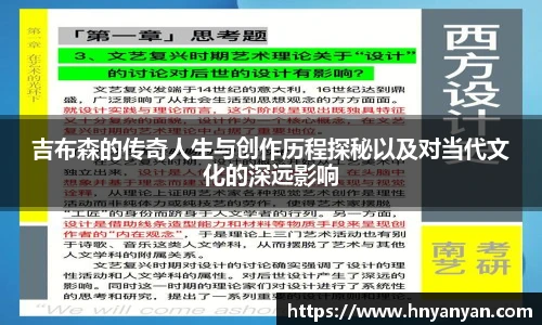 吉布森的传奇人生与创作历程探秘以及对当代文化的深远影响